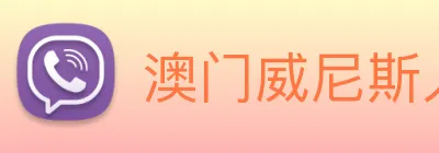 澳门威尼斯人网站 logo